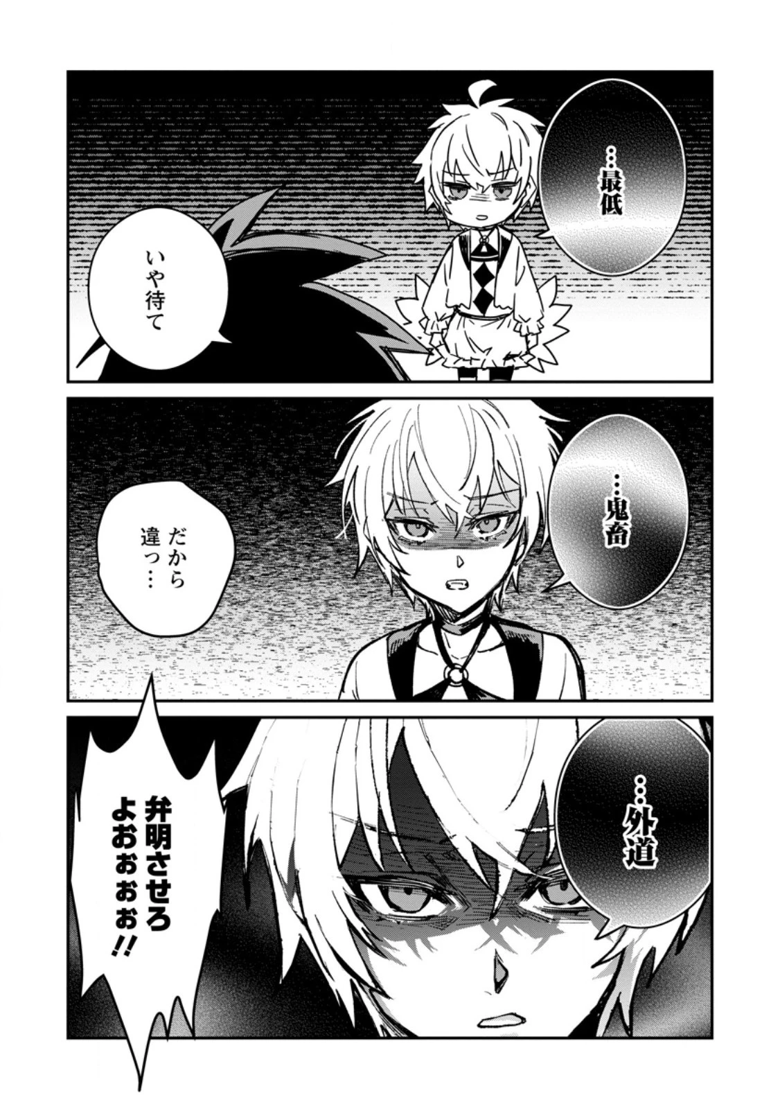 勇者パーティーにかわいい子がいたので、告白してみた。 第34.3話 - 11