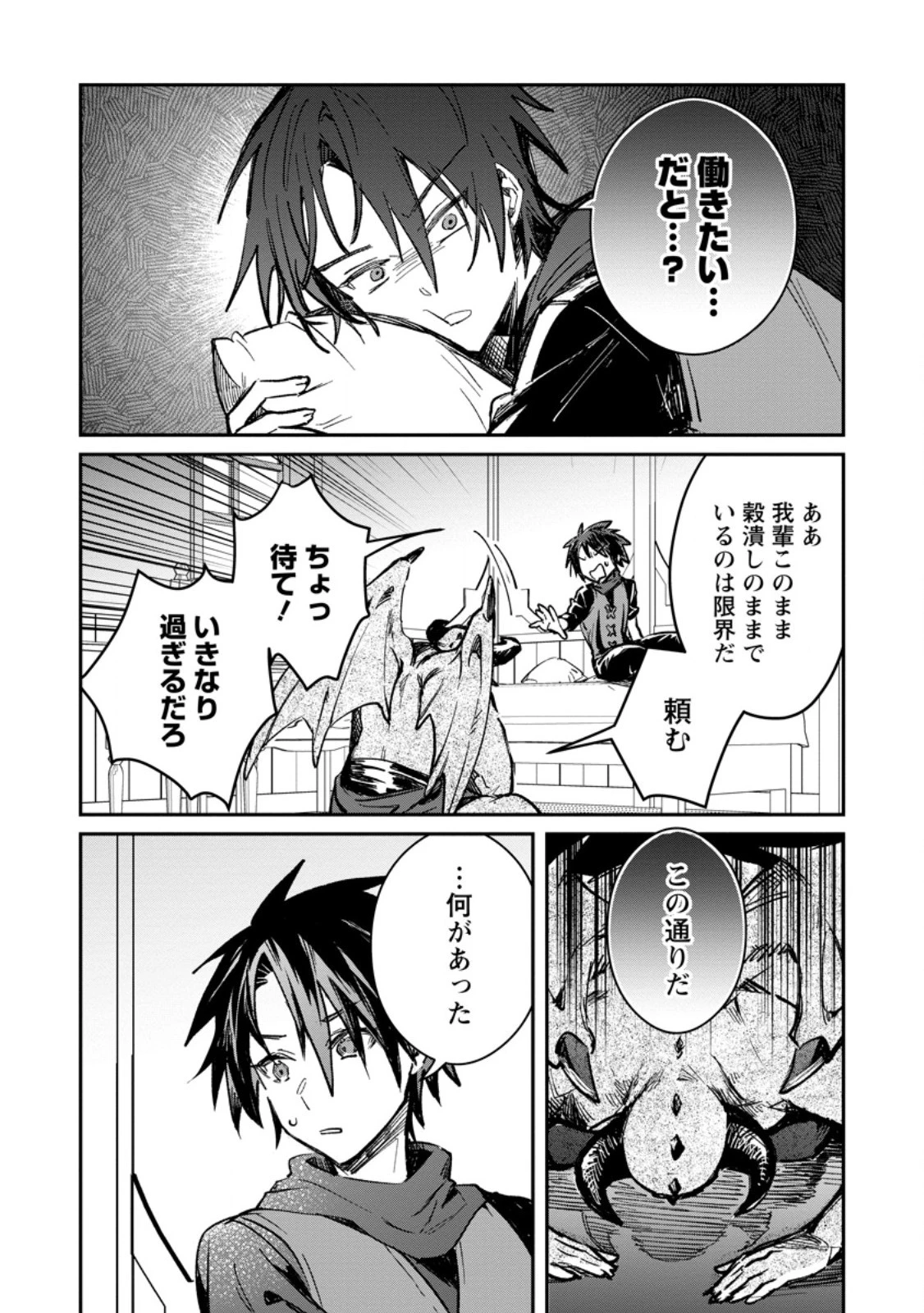 勇者パーティーにかわいい子がいたので、告白してみた。 第35.1話 - 2