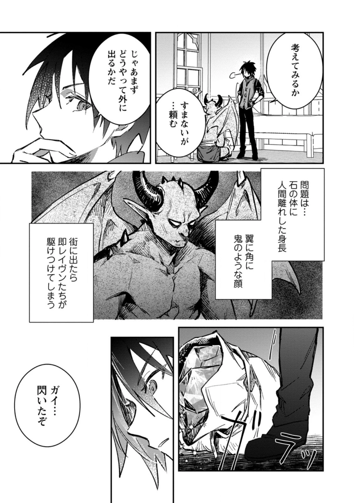 勇者パーティーにかわいい子がいたので、告白してみた。 第35.1話 - 5