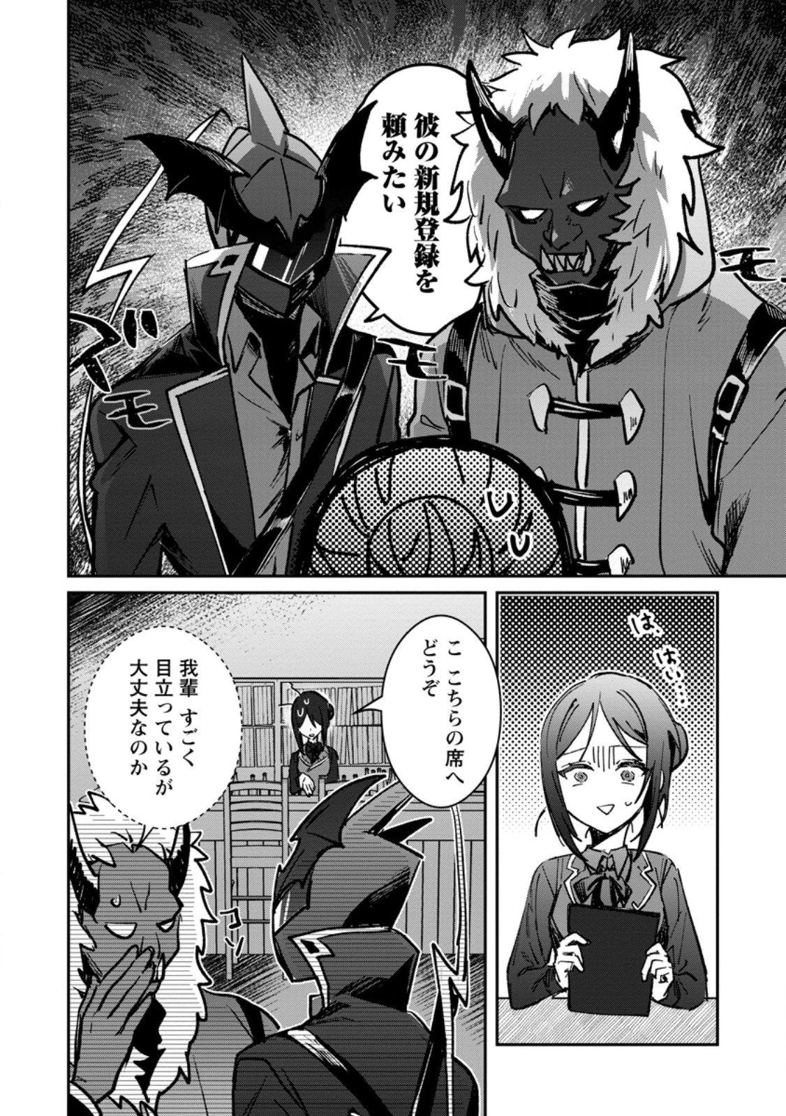 勇者パーティーにかわいい子がいたので、告白してみた。 第35.1話 - 12