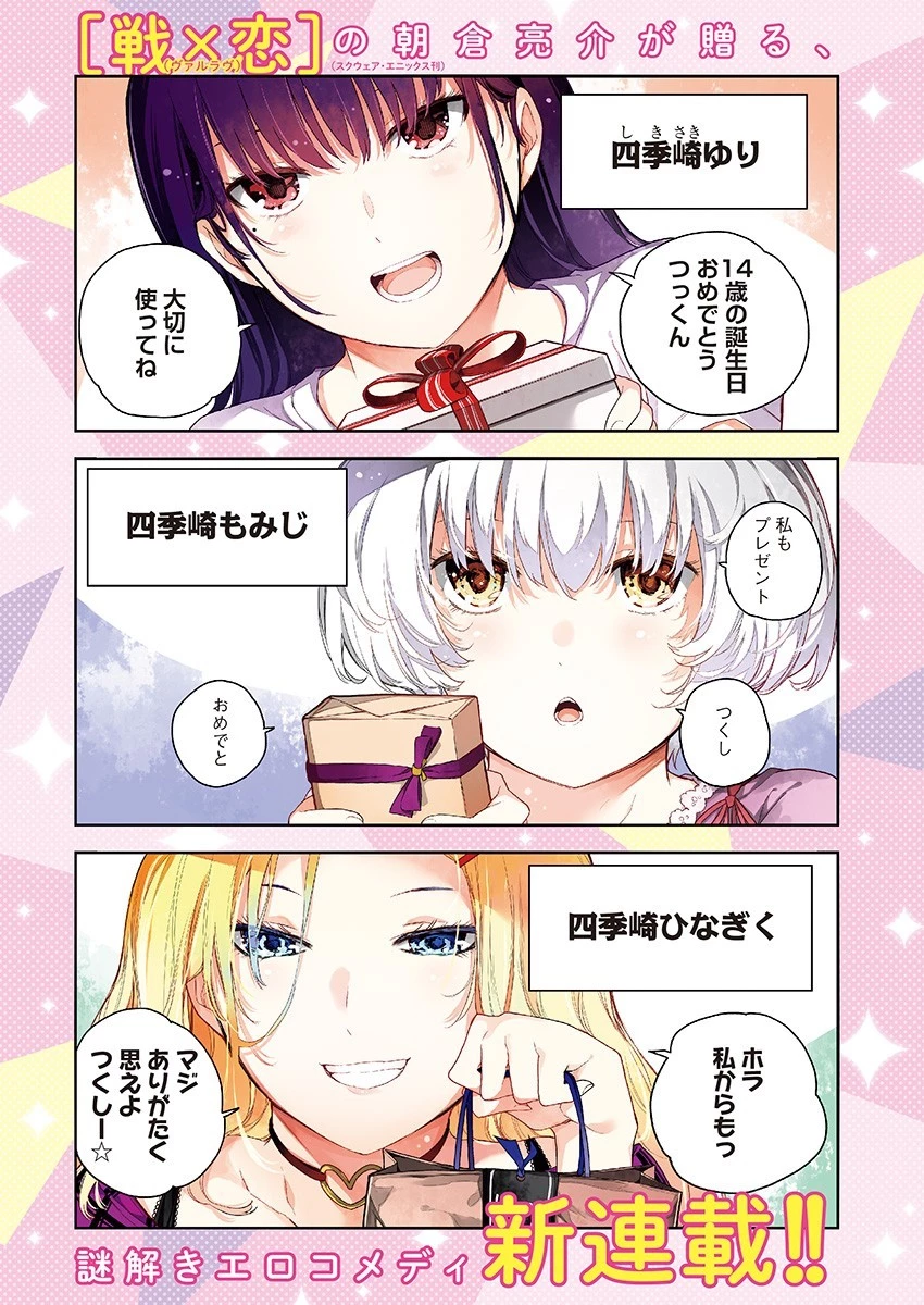 四季崎姉妹はあばかれたい 第1話 - 1