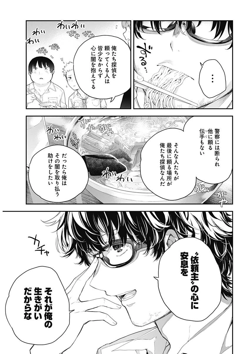 四季崎姉妹はあばかれたい 第1話 - 6