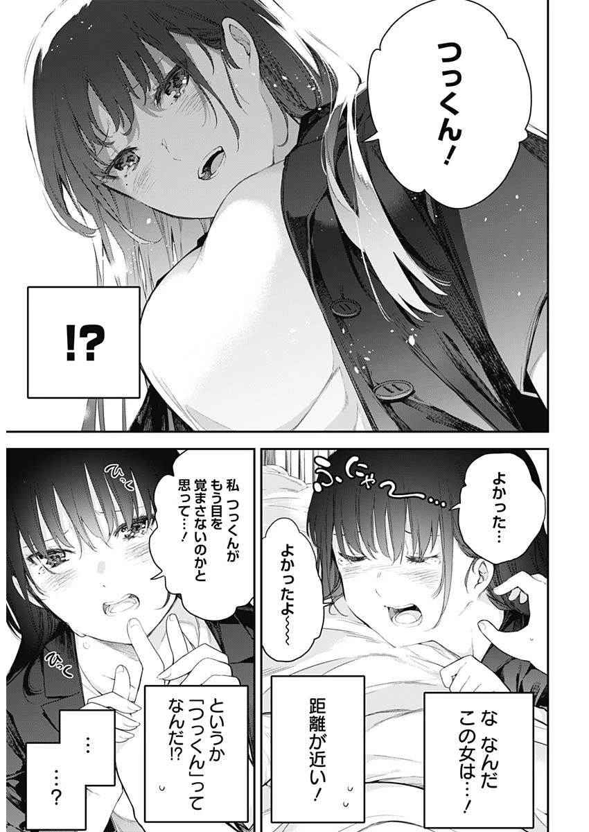 四季崎姉妹はあばかれたい 第1話 - 12