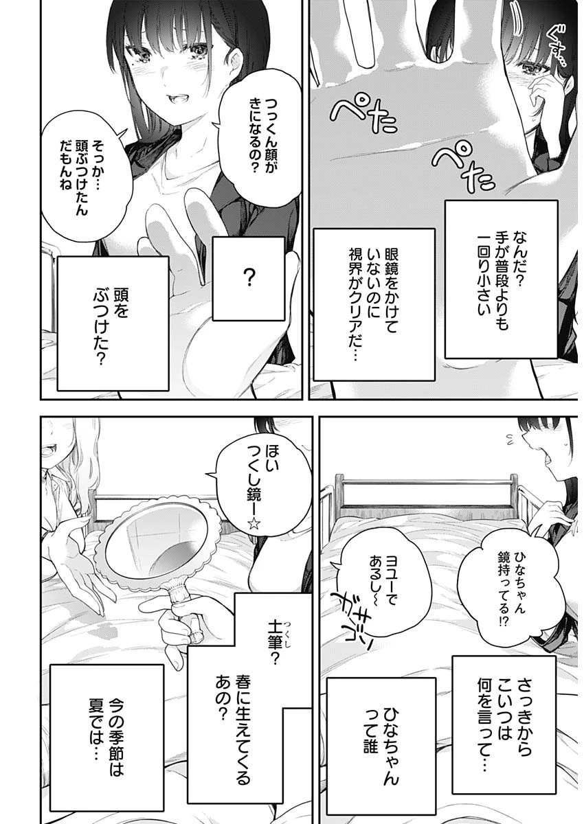 四季崎姉妹はあばかれたい 第1話 - 13