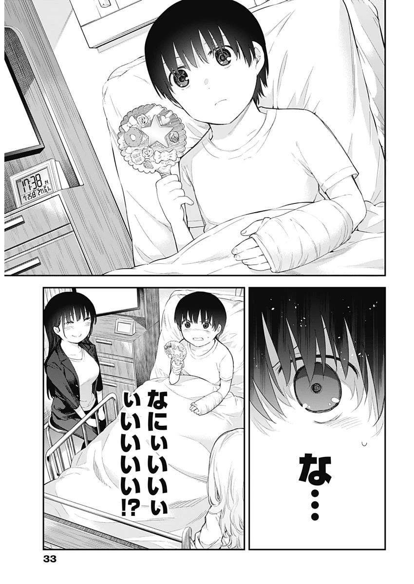 四季崎姉妹はあばかれたい 第1話 - 14