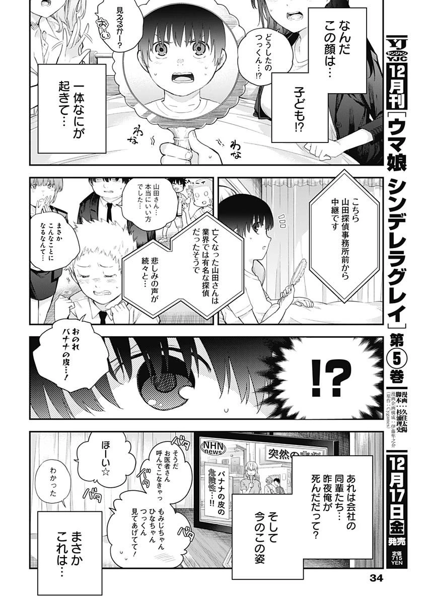 四季崎姉妹はあばかれたい 第1話 - 15