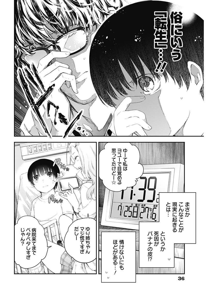 四季崎姉妹はあばかれたい 第1話 - 17