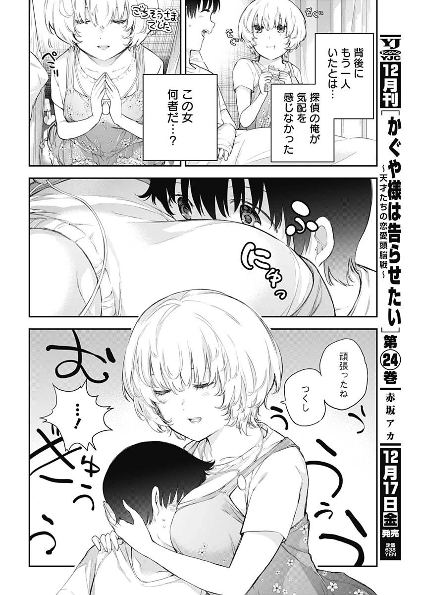 四季崎姉妹はあばかれたい 第1話 - 19