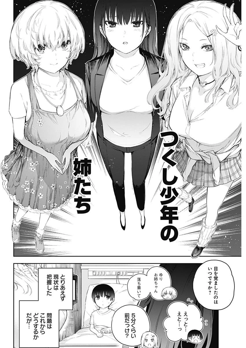 四季崎姉妹はあばかれたい 第1話 - 21