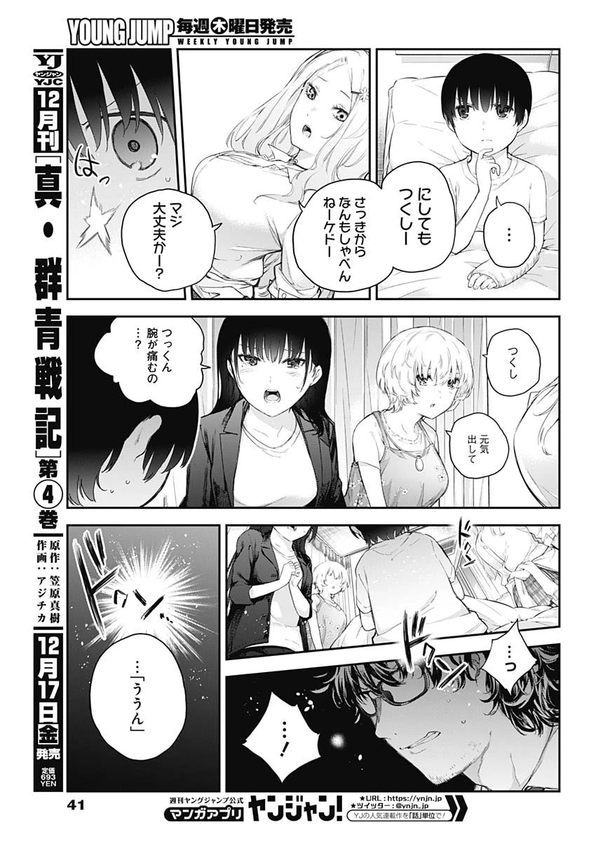 四季崎姉妹はあばかれたい 第1話 - 22