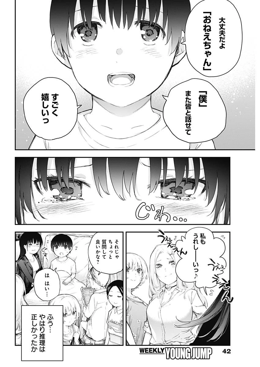 四季崎姉妹はあばかれたい 第1話 - 23