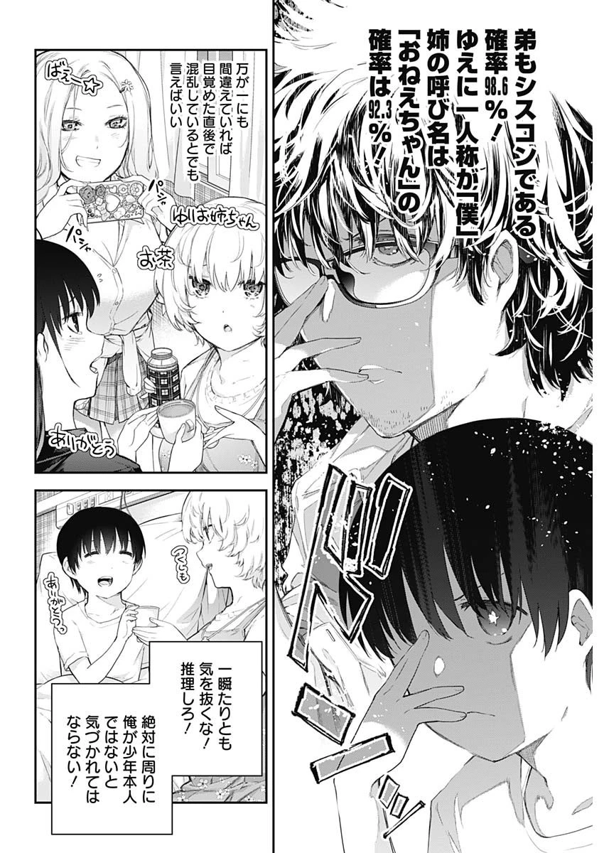 四季崎姉妹はあばかれたい 第1話 - 25