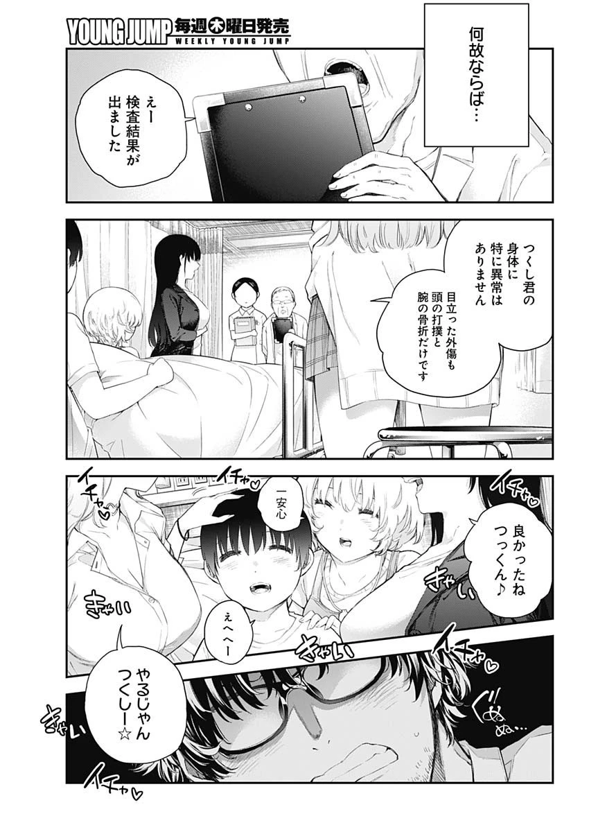四季崎姉妹はあばかれたい 第1話 - 26