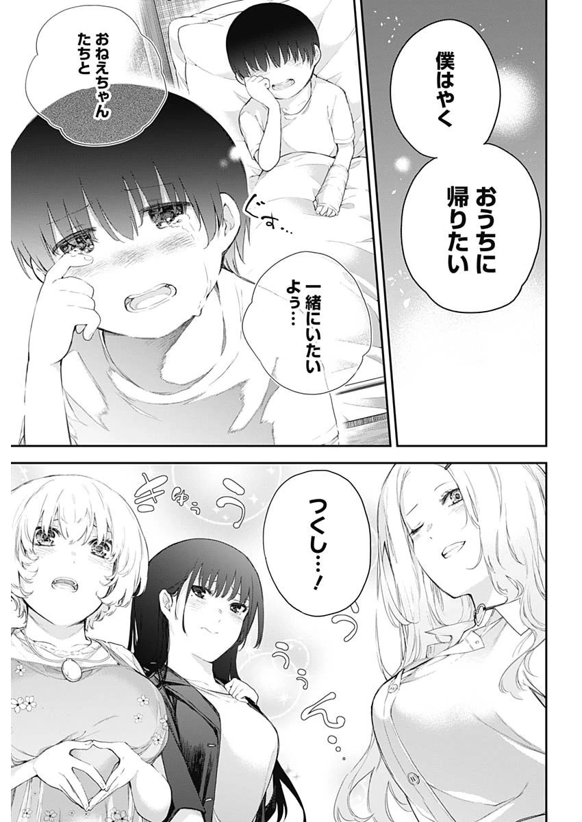 四季崎姉妹はあばかれたい 第1話 - 28