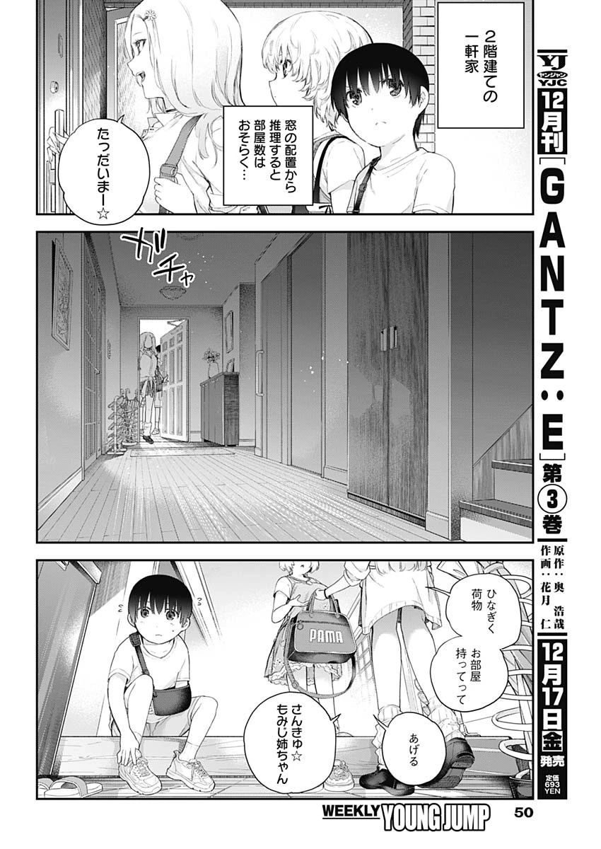 四季崎姉妹はあばかれたい 第1話 - 31