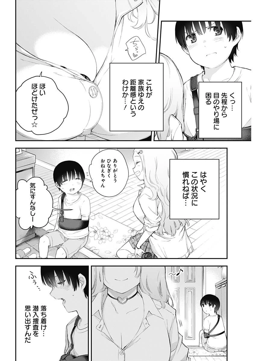 四季崎姉妹はあばかれたい 第1話 - 33
