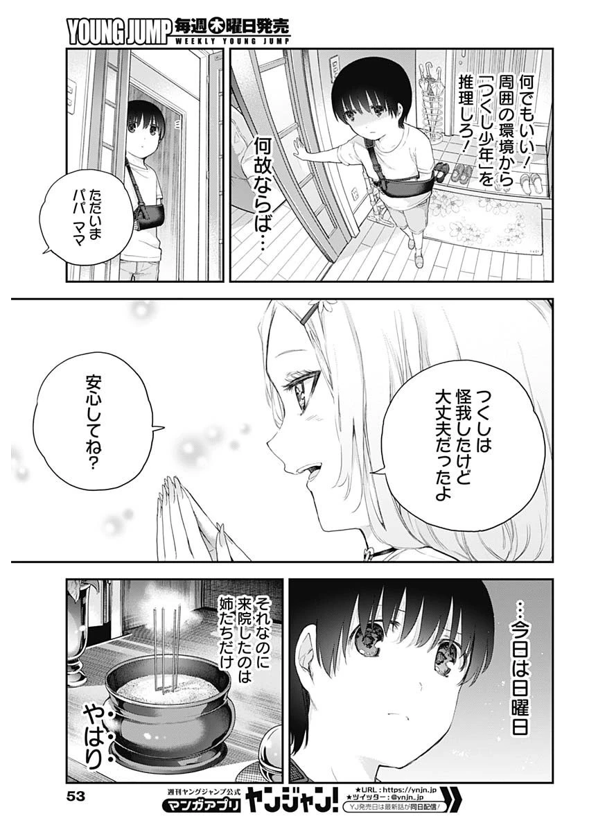 四季崎姉妹はあばかれたい 第1話 - 34