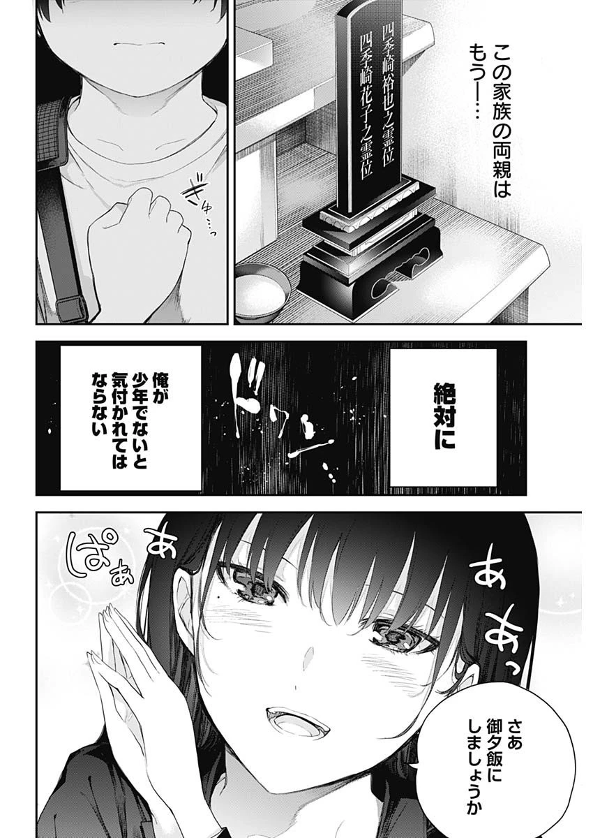 四季崎姉妹はあばかれたい 第1話 - 35