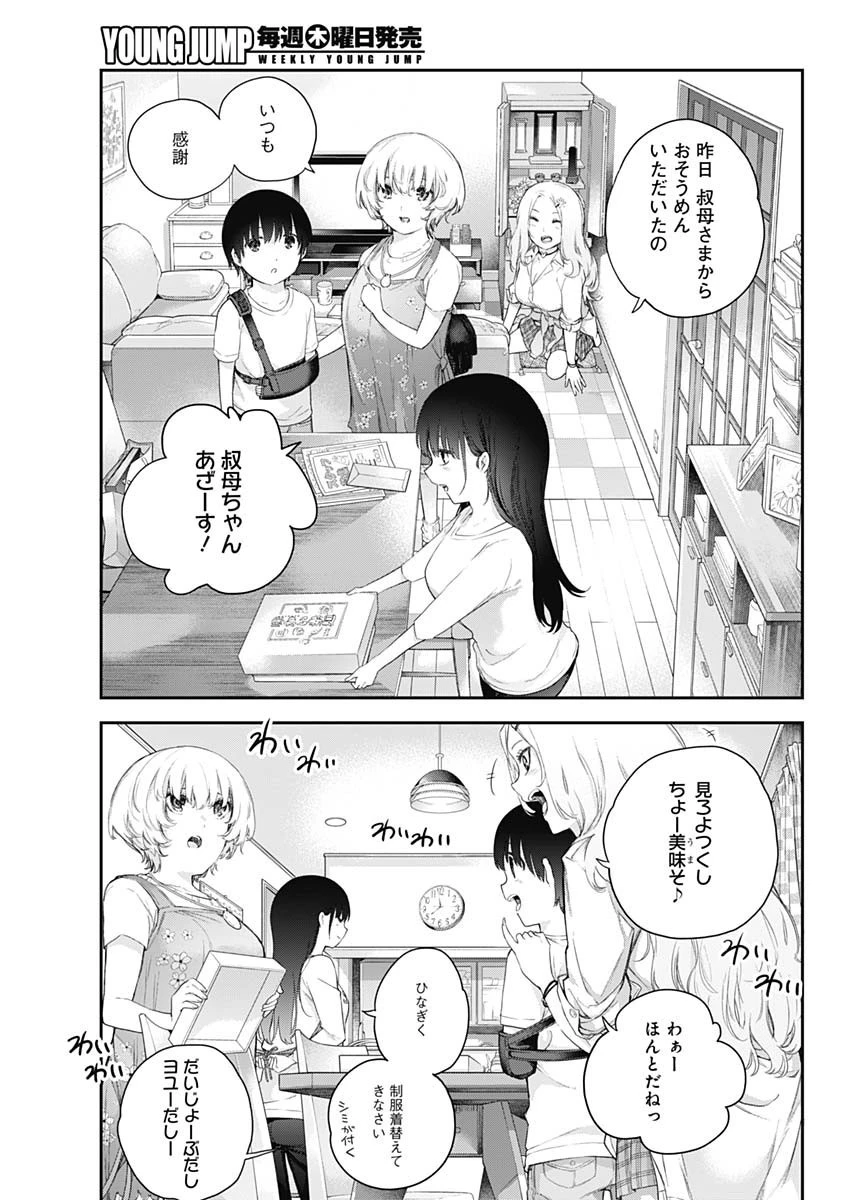 四季崎姉妹はあばかれたい 第1話 - 36
