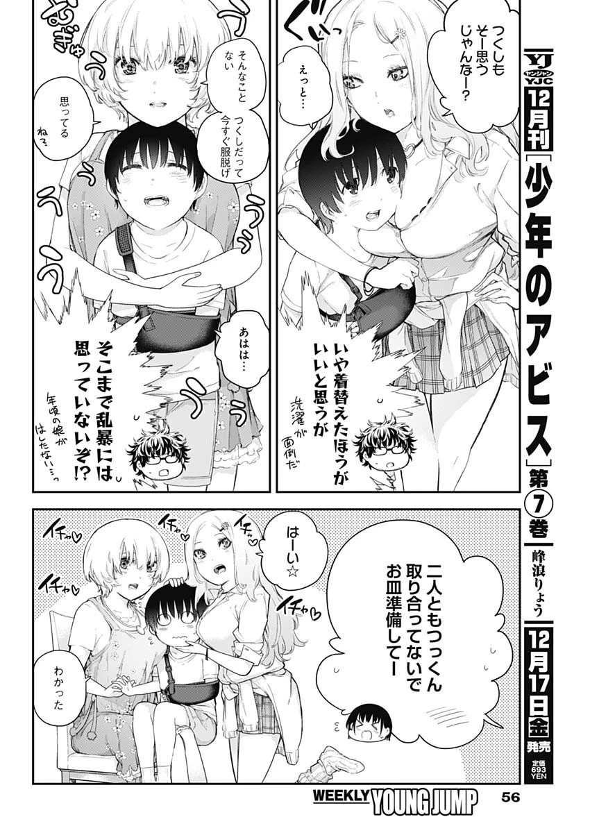 四季崎姉妹はあばかれたい 第1話 - 37
