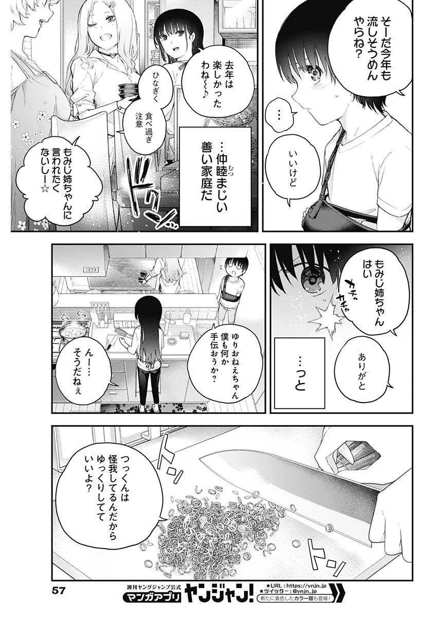 四季崎姉妹はあばかれたい 第1話 - 38
