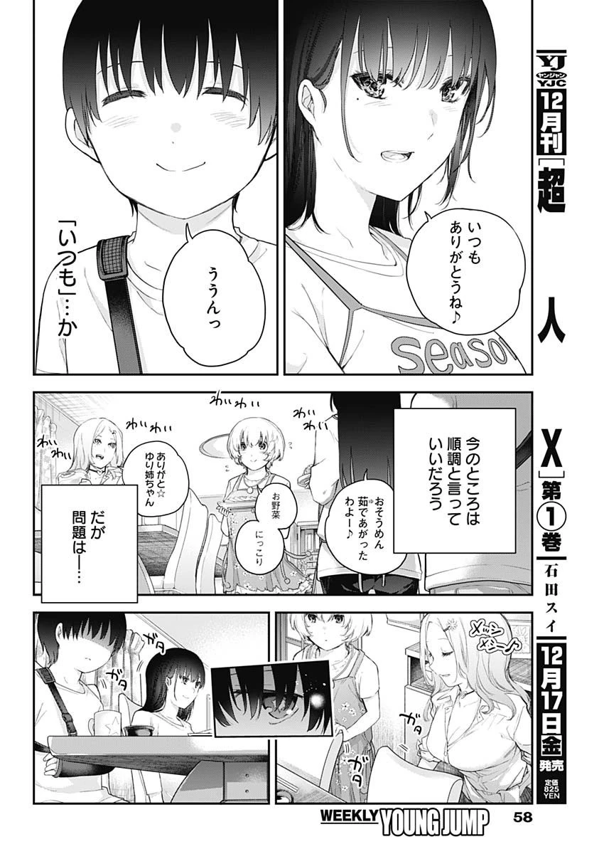 四季崎姉妹はあばかれたい 第1話 - 39