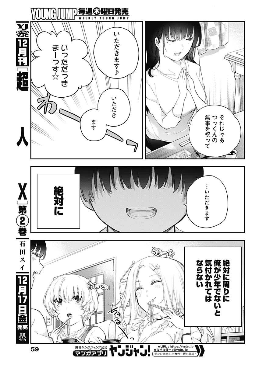 四季崎姉妹はあばかれたい 第1話 - 40