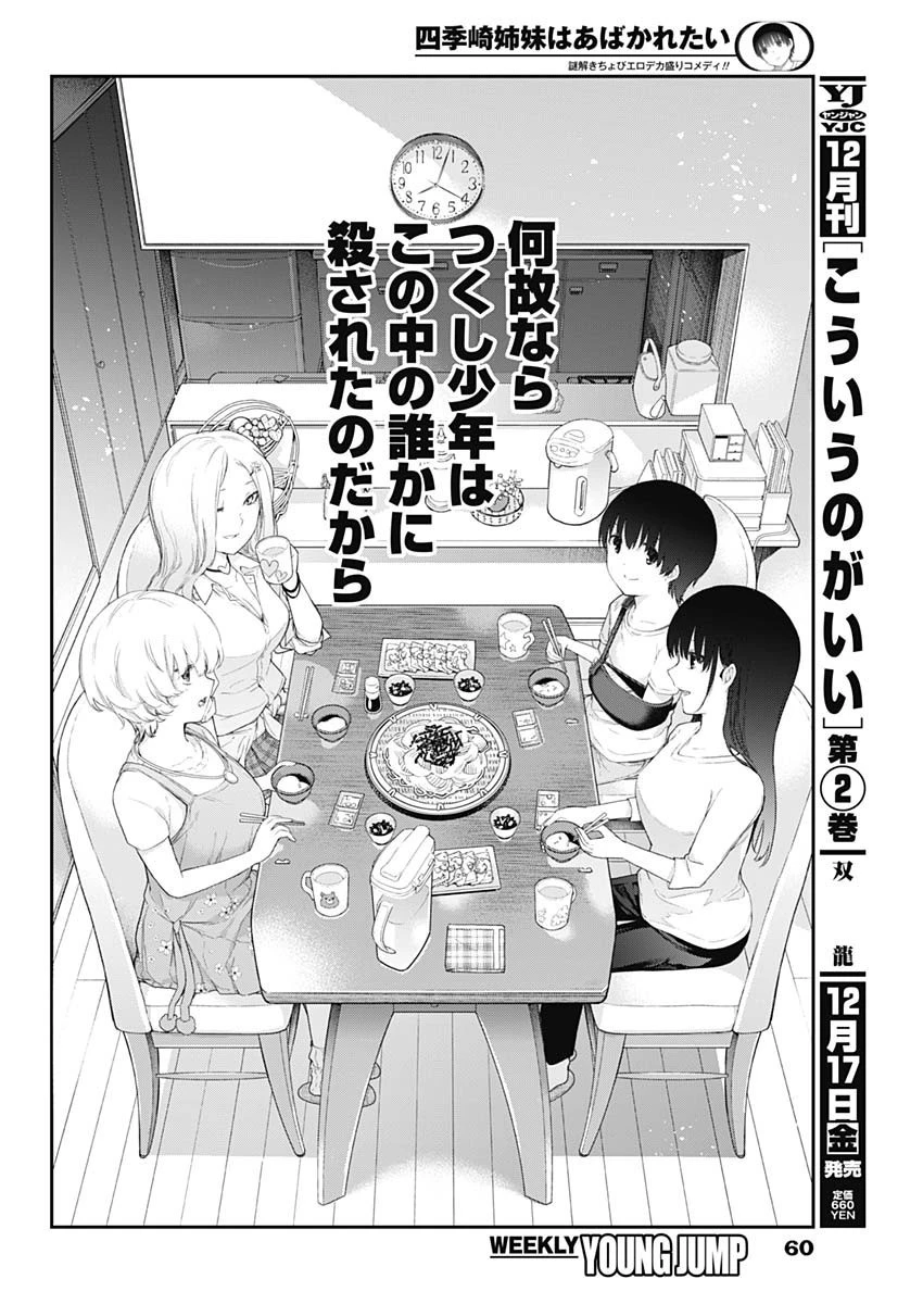 四季崎姉妹はあばかれたい 第1話 - 41