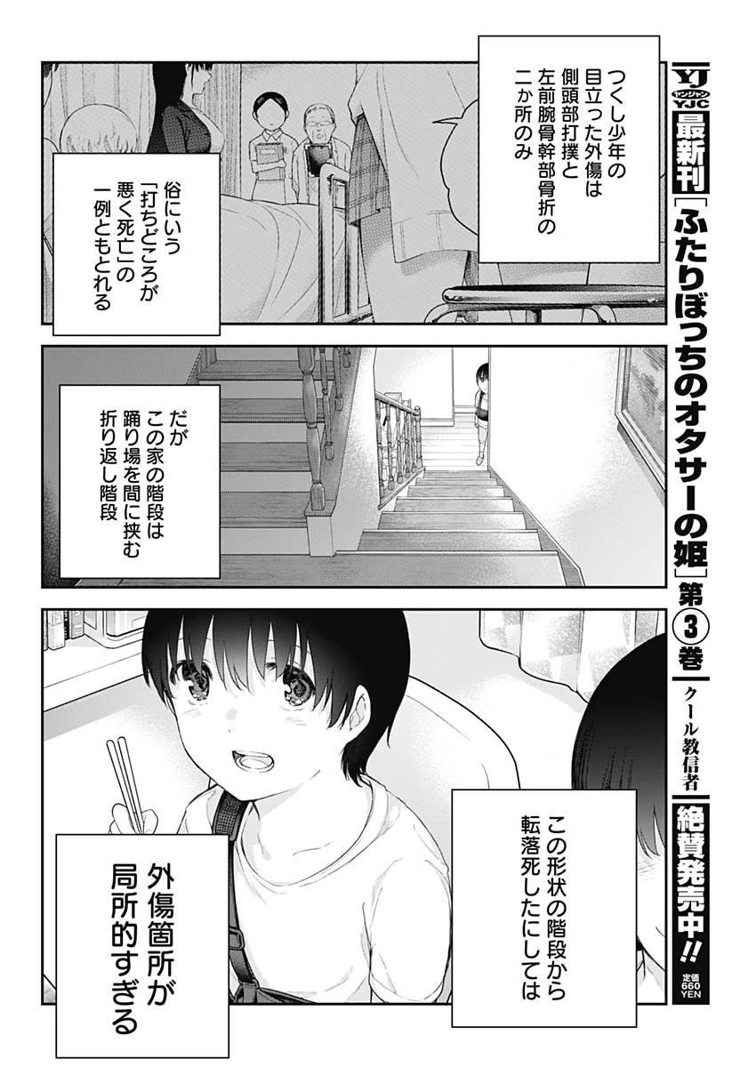 四季崎姉妹はあばかれたい 第1話 - 43