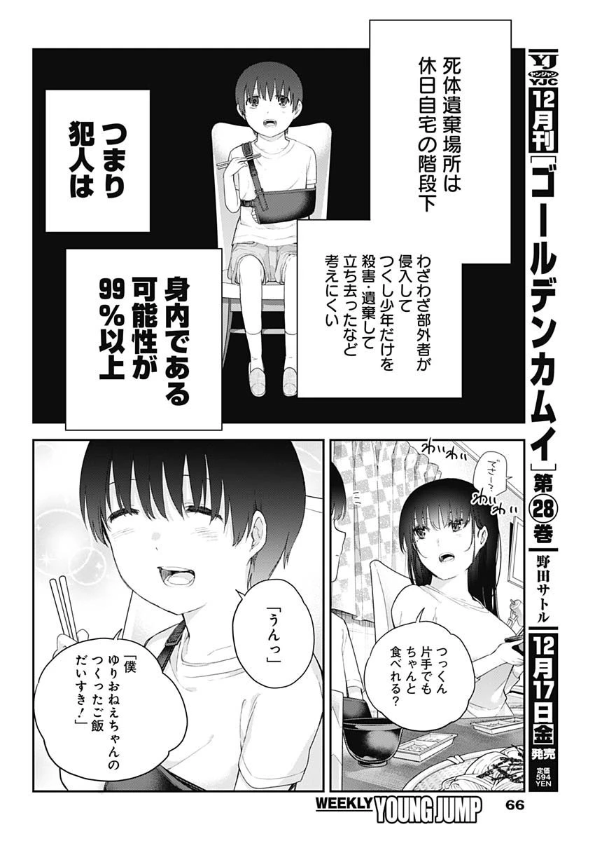 四季崎姉妹はあばかれたい 第1話 - 47