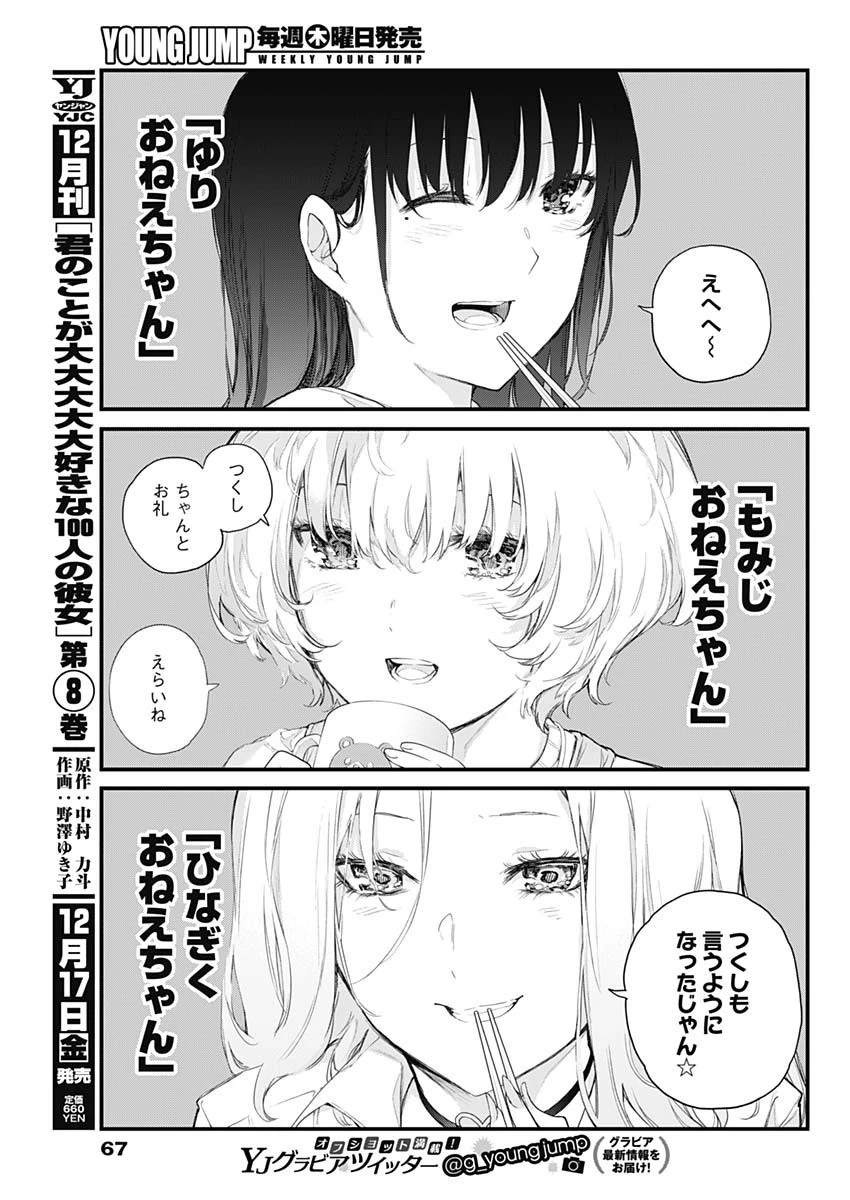四季崎姉妹はあばかれたい 第1話 - 48