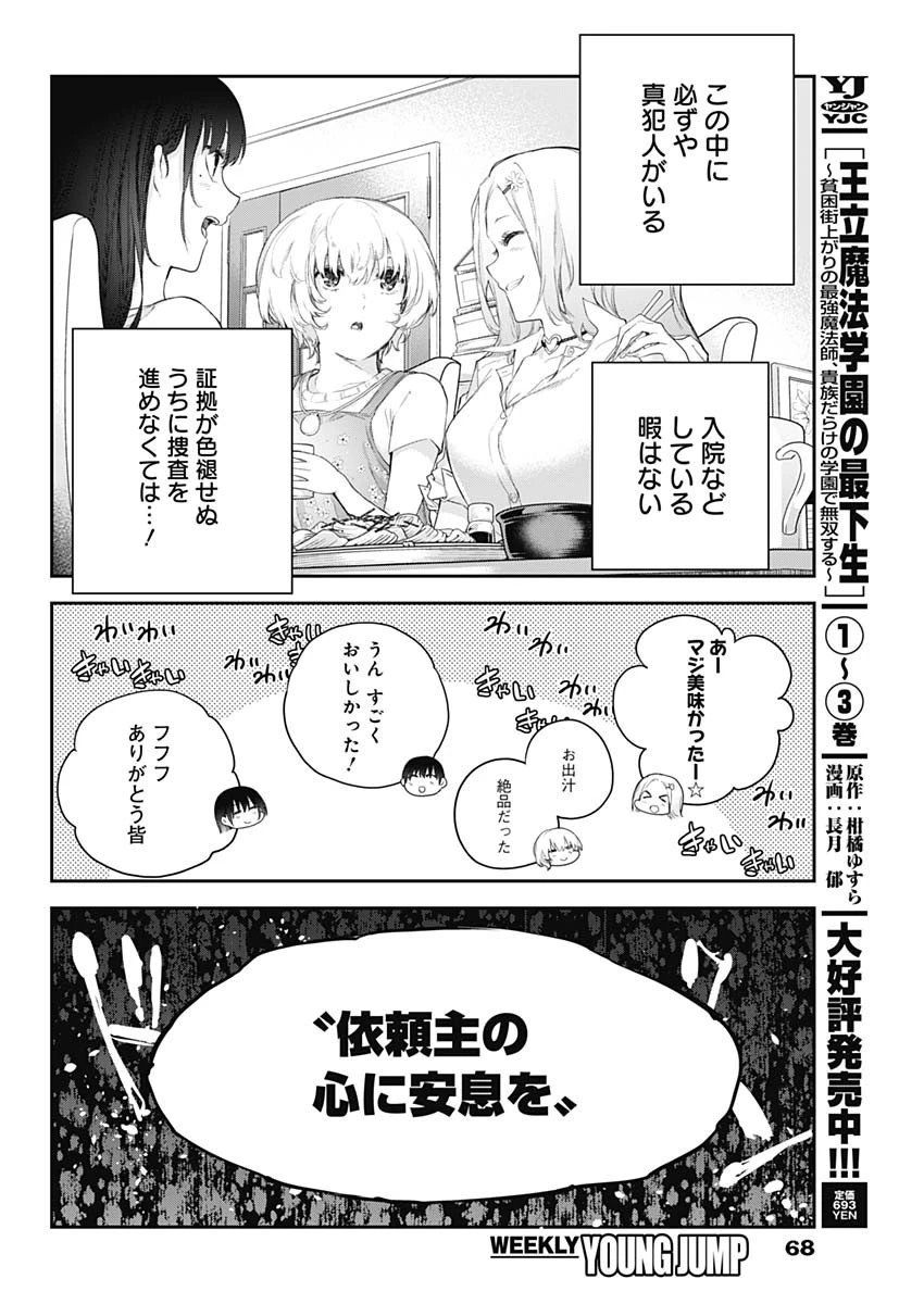 四季崎姉妹はあばかれたい 第1話 - 49