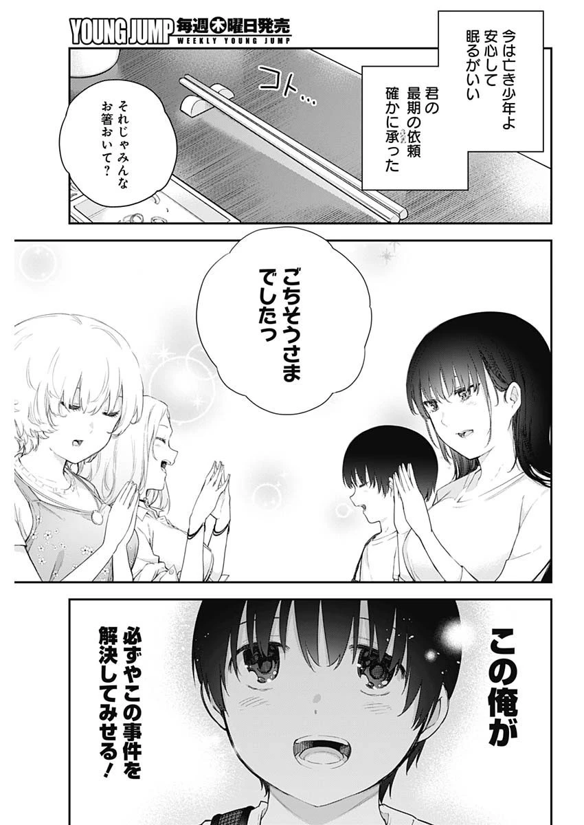 四季崎姉妹はあばかれたい 第1話 - 50