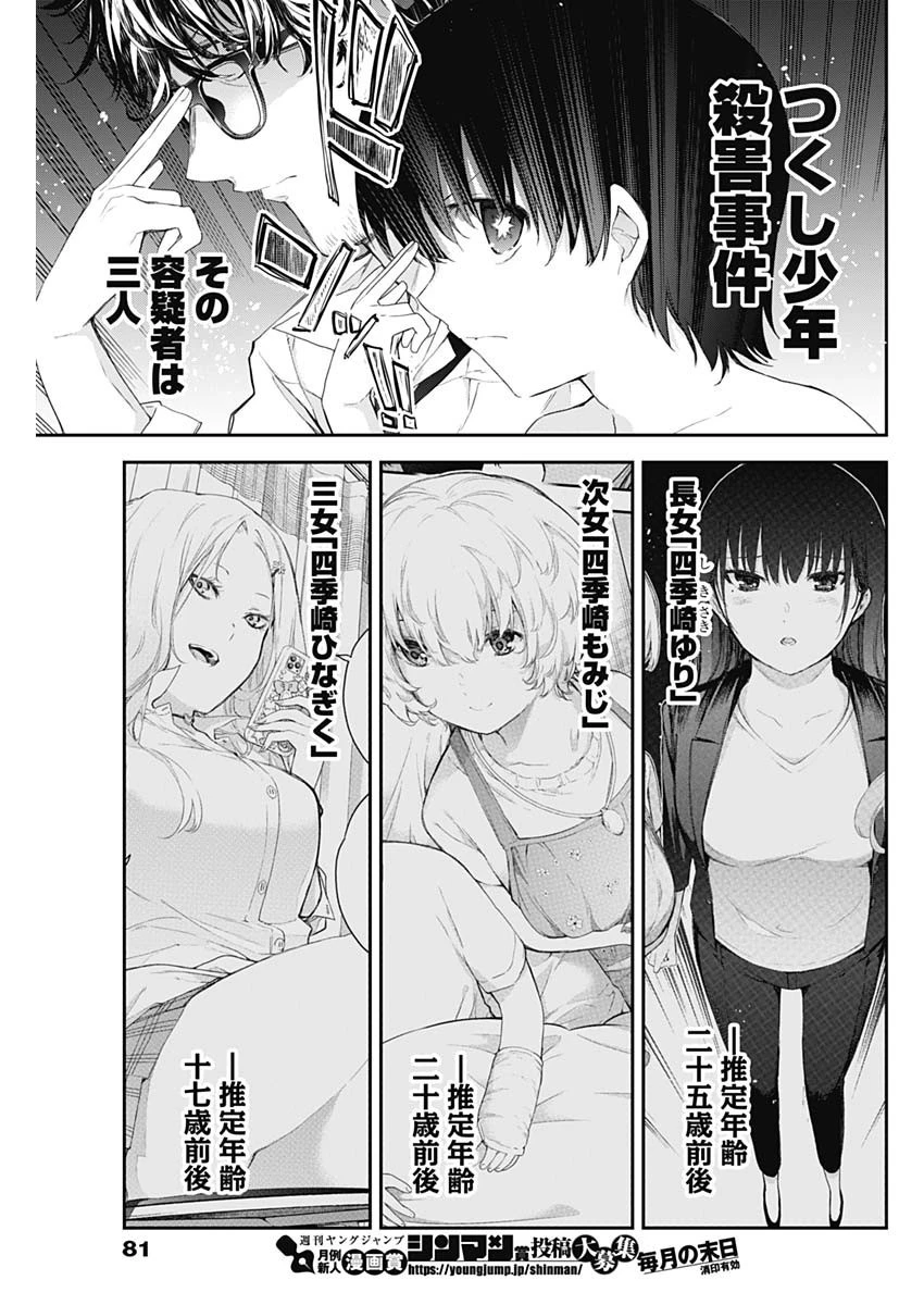 四季崎姉妹はあばかれたい 第2話 - 3