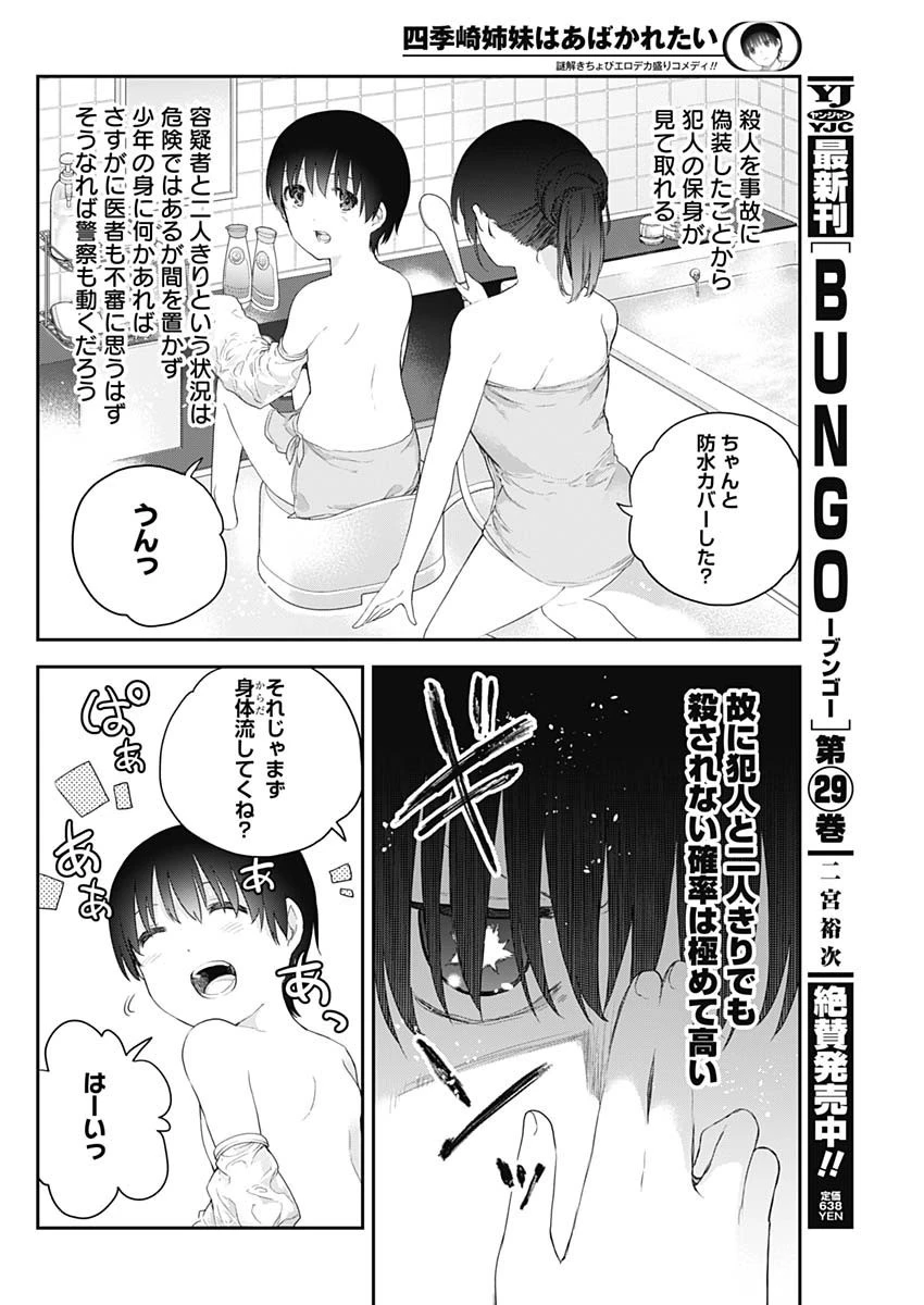 四季崎姉妹はあばかれたい 第2話 - 4