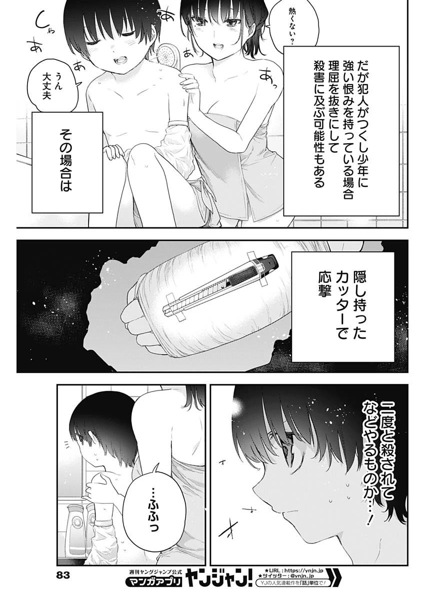 四季崎姉妹はあばかれたい 第2話 - 5