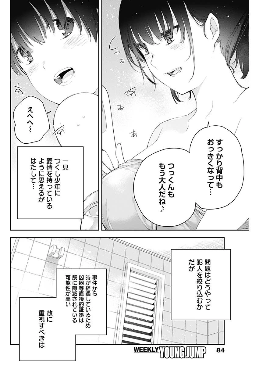 四季崎姉妹はあばかれたい 第2話 - 6