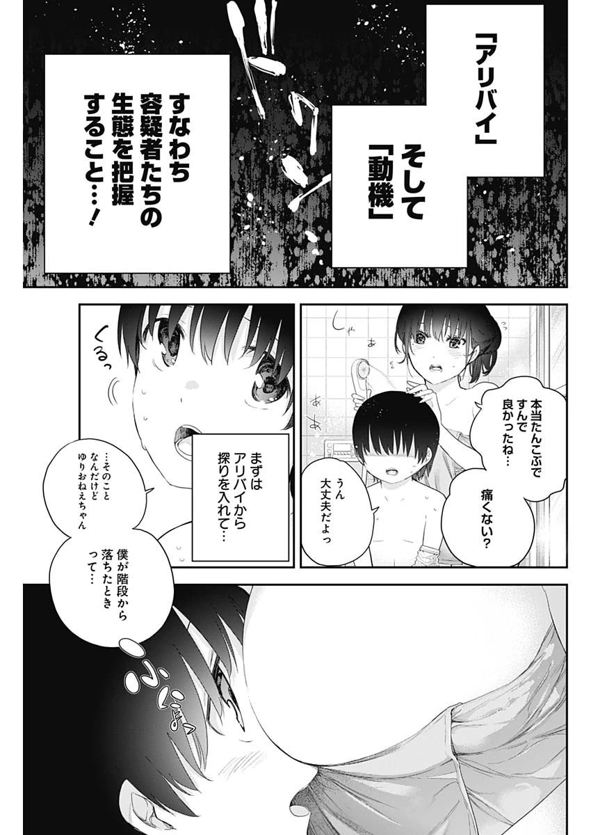 四季崎姉妹はあばかれたい 第2話 - 7