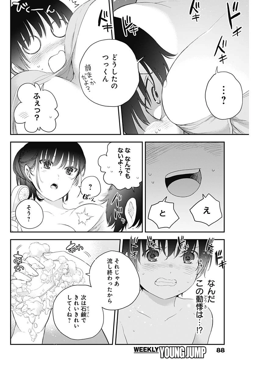 四季崎姉妹はあばかれたい 第2話 - 10