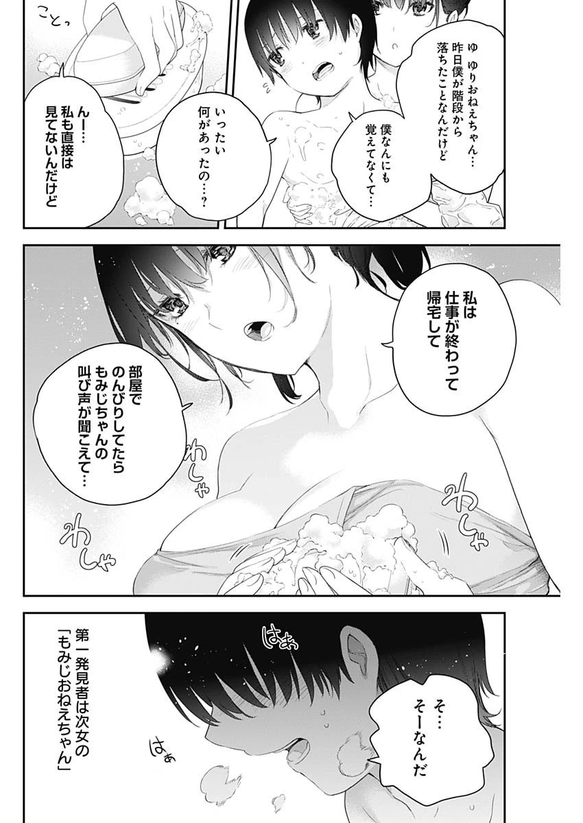 四季崎姉妹はあばかれたい 第2話 - 14