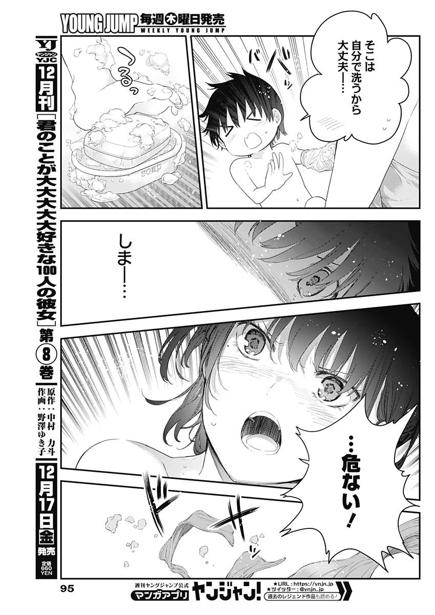 四季崎姉妹はあばかれたい 第2話 - 17