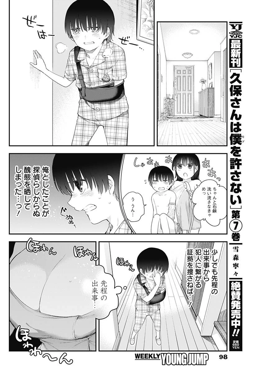 四季崎姉妹はあばかれたい 第2話 - 20