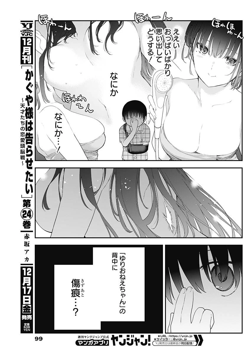 四季崎姉妹はあばかれたい 第2話 - 21