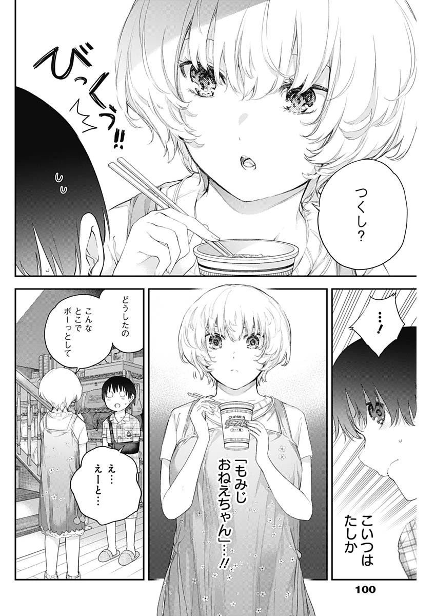 四季崎姉妹はあばかれたい 第2話 - 22