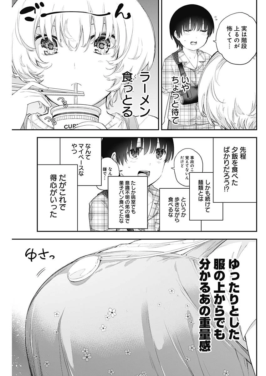 四季崎姉妹はあばかれたい 第2話 - 23