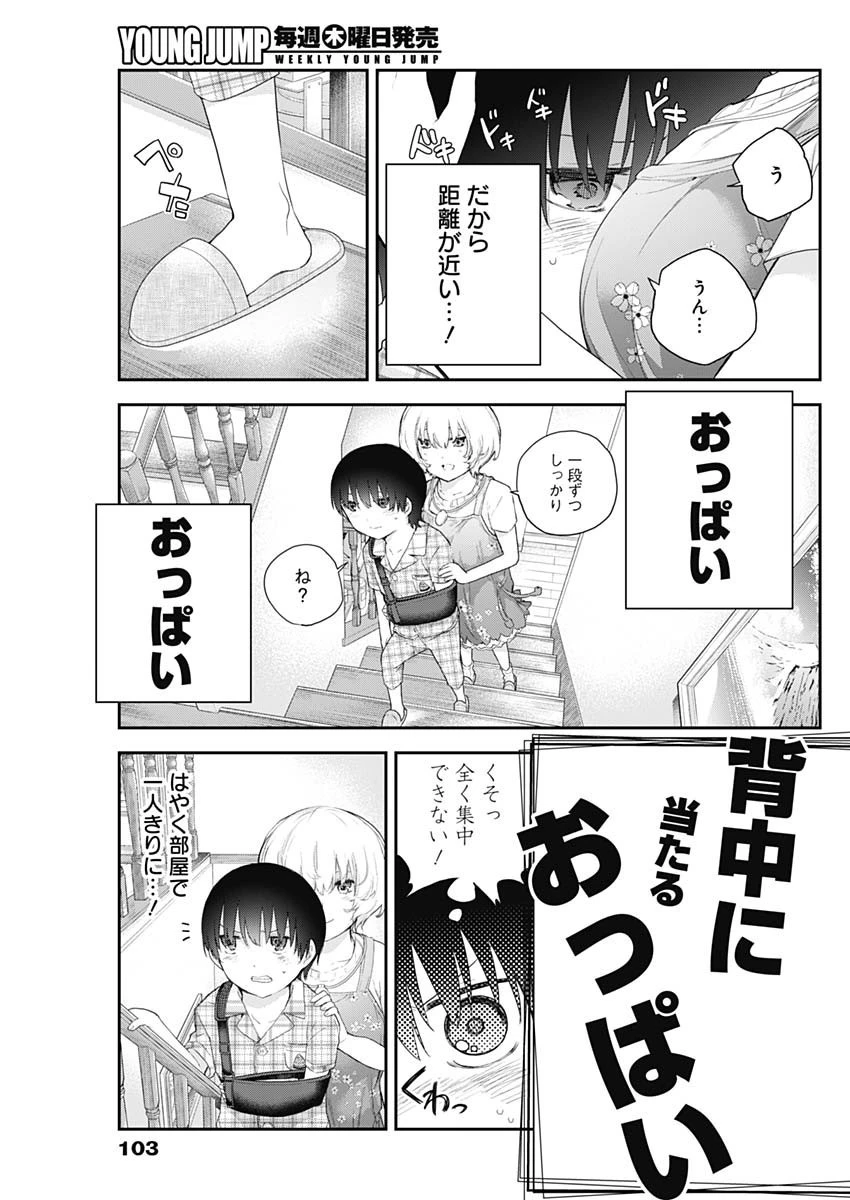 四季崎姉妹はあばかれたい 第2話 - 25