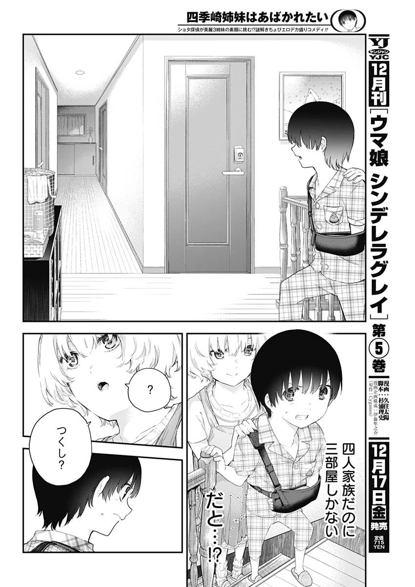 四季崎姉妹はあばかれたい 第3話 - 2