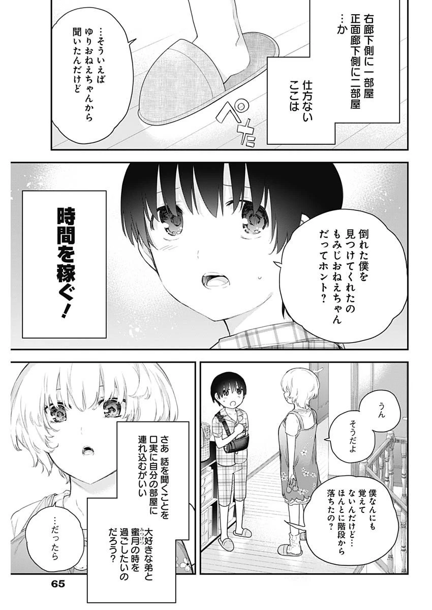 四季崎姉妹はあばかれたい 第3話 - 3