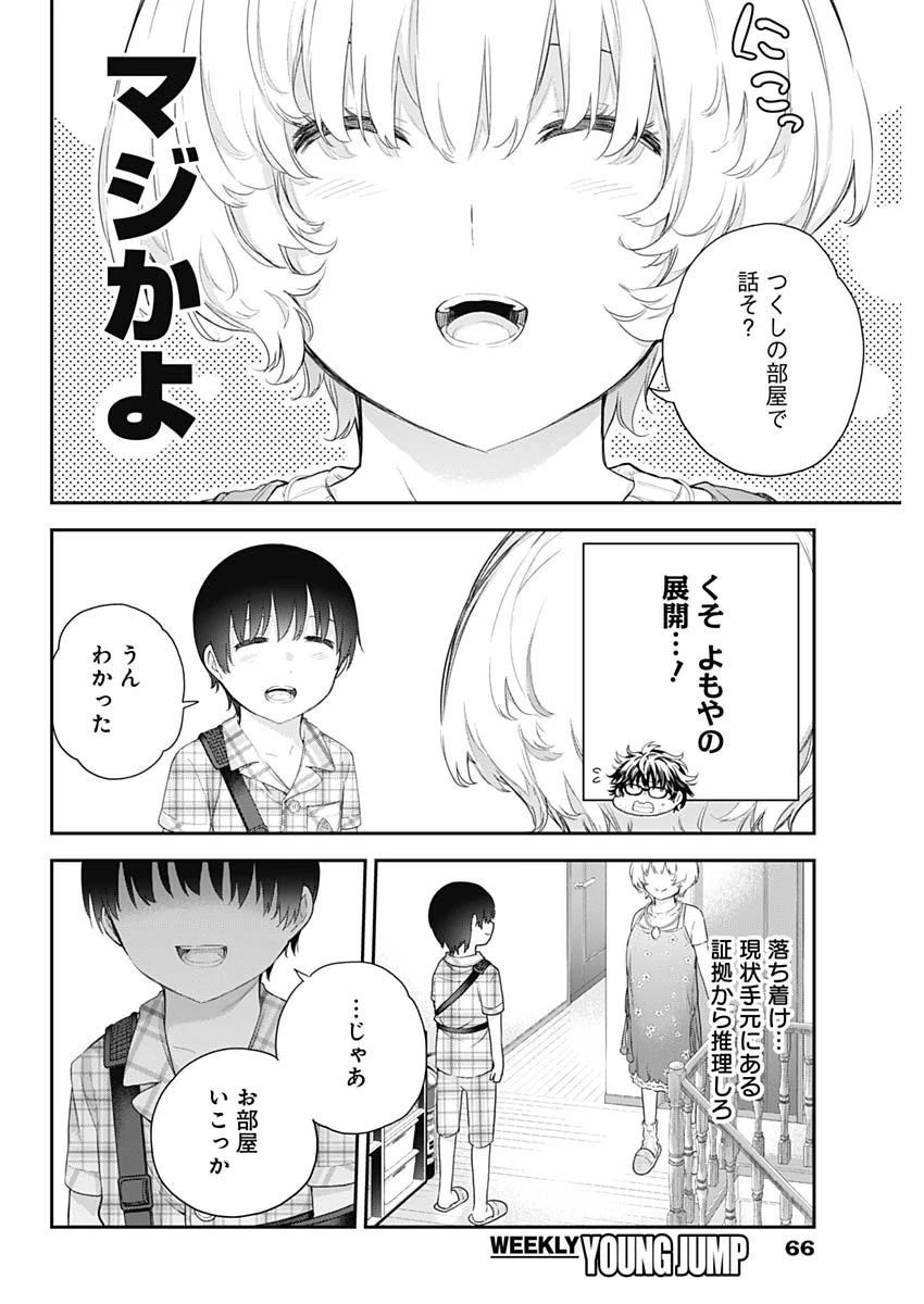 四季崎姉妹はあばかれたい 第3話 - 4
