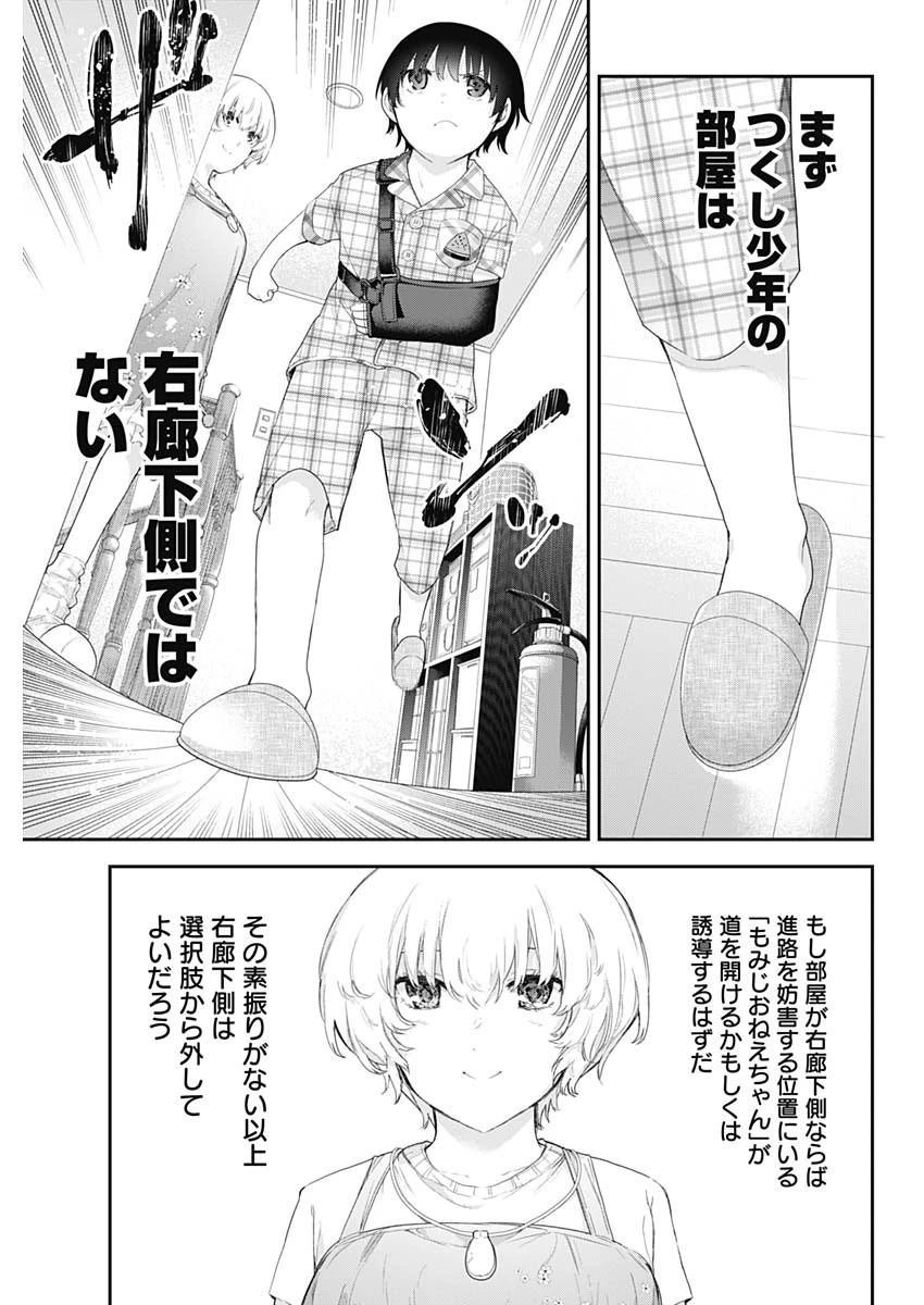 四季崎姉妹はあばかれたい 第3話 - 5